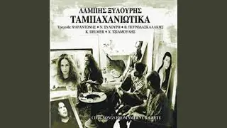 Varis Rethemiotikos-Stafidianos