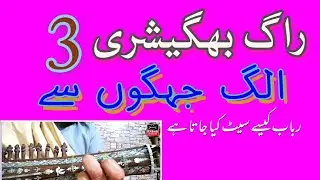 Raag Bageshri 3 Mukhtalif Jago se kaisy play kiya jata hai or Rabab k setting Kasy ki jati hai