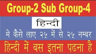 MP Group 2 Sub Group 4  || Hindi || full syllabus details || how prepare to hindi || Anamika Ma'am
