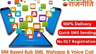 SIM Based Bulk SMS Service Provider - ADV SUPER FAST | Sim Based bulk sms Gateway | SMS Modem