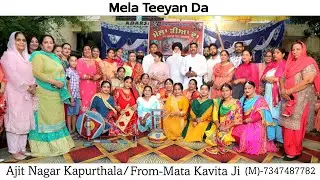 MELA TEEYAN DA / 31 JULY  2022 / AJIT NAGAR KAPURTHLA KRISHNA ART'S (9877803780)
