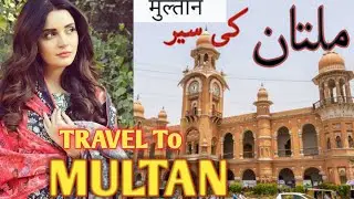 History of multan | visit to Multan | Multan history in urdu & hindi | Amazing facts about Multan