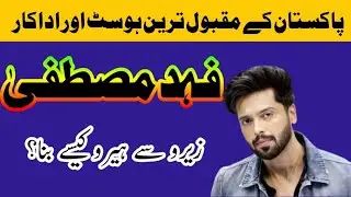 Fahad Mustafa | Pakistan&rsquo;s Versatile Actor, Host & Superstar | Biography & Career Journey