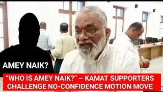 &ldquo;WHO IS AMEY NAIK?&rdquo; &ndash; KAMAT SUPPORTERS CHALLENGE NO-CONFIDENCE MOTION MOVE