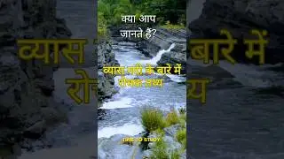 #mppcs #upsc #study #students #aspirants #ytshortsindia #shortvideo #rivers #river