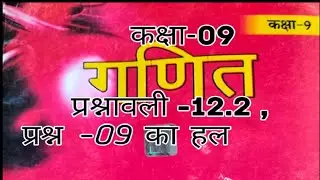 एक खेत समलम्ब के आकार का है जिसकी समांतर भुजाएं 25 m और 10m हैं।इसकी असमांतर भुजाएं 14m और 13 m हैं।