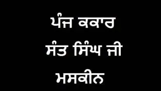 Panj Kakkar Gurbani Katha Guru Granth Sahib Ji Sant Singh Ji Maskeen Sikhism
