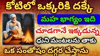 కోటిలో ఒక్కరికి దక్కే మహ భాగ్యం ఇది చూడగానే ఇక్కడున్న ధుని మంటలను తాకు ఒక సంతోషం దగ్గర చేస్తాను 