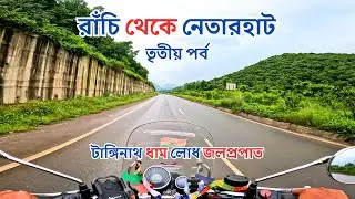 Ranchi To Netarhat | Part 3 | Lodh Waterfall Baba Tanginath Dham |