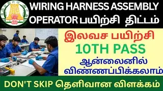 Free Wiring Harness Assembly Operator| Tn govt free course