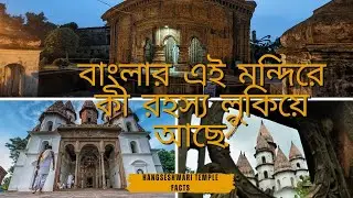 HISTORY OF HANGSESHWARI TEMPLE, BANSBERIA | 🔱 হংসেশ্বরী মন্দিরের রহস্য! || One day trip from Kolkata