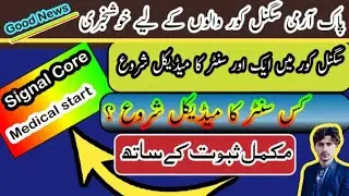 pak army signal Core medical test start 2023 #army #signal #medical#asia