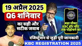 KBC 2025 Registration Answer |19 April 2025 Question Answer | आज का KBC रजिस्ट्रेशन सवाल और सही जवाब