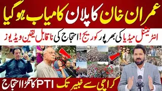 🔴Imran Khan&rsquo;s Plan Succeeds | International Media Coverage & Shocking Footage | 5 August Protest