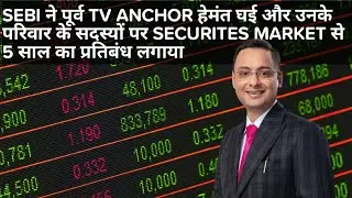 TV ANCHOR CAUGHT IN A ₹6 CRORE STOCK SCANDAL! || CredibleBRO