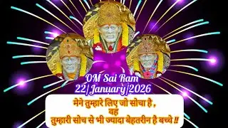 ❤🧡Aaj Ka Shiridi Sai Sandesh🧡❤#aajkesaidarshan #spiritualleader #officalvideo #saisandeshtoday #live