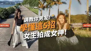 📸如何把女生拍成女神? 輕鬆5招掌握擺pose, 構圖, 角度, 光線 | 攝影1999 ft.@AmberTang