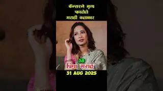 कॅन्सरने मृत्यू झालेले मराठी कलाकार #marathiactor #death #marathifilm #marathicinema #marathiactress