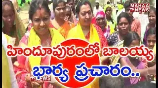 Balakrishan Wife Vasundhara Devi Speed Up Her Election Campaign || Hindupur || Mahaa News