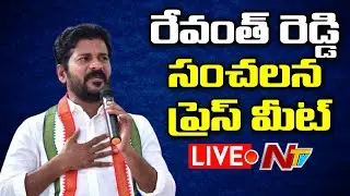 LIVE: PCC Chief Revanth Reddy Press Meet | NTV LIVE