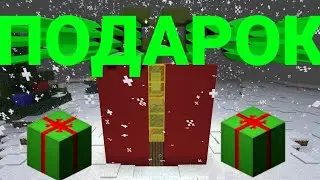 КАК ПОСТРОИТЬ ДОМ ВНУТРИ ПОДАРКА В МАЙНКРАФТЕ!!!!!! НОВЫЙ ГОД В МАЙНКРАФТЕ!!!!!!