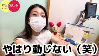 【1回で献血にハマった女子🩸】２回目は成分献血へ💉(献血ルーム天文館) #献血ゲスト