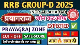 RRB PRAYAGRAJ ZONE Group D Cut Off 2025 |RRb ALLAHABAD group-d Expected Cut Off|RRB PRAYAGRAJ cutoff