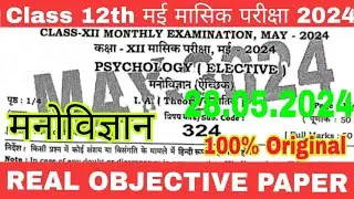 28.5.2024 Class 12 Monthly exam Psychology Subjective 2024 | 28 May 12th Psychology Subjective 2024