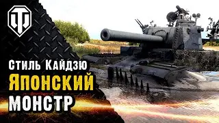 Монстр из пучины. 3D-стиль на Type 5 Heavy