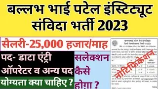 VPCI recruitment 2023 | vpci डाटा एंट्री ऑपरेटर भर्ती 2023 | vpci samvida vacancy  | vpci counselor