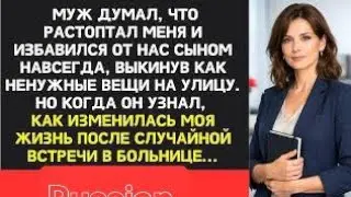 Ты мне больше не нужна, свободна! - сказал муж после кончины свекрови, за которой я ухаживала  8 ле?