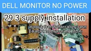 dell monitor no power repair!29-3 installation!29-3 power supply #dell #laptop