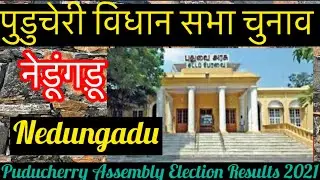 Puducherry Assembly Election Results l पुडुचेरी विधानसभा चुनाव परिणाम 2021 nedungadu