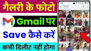 gmail par photo kaise save kare | gmail par photo kaise upload kare | how to save photos in gmail