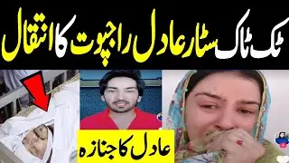 Tik Tok Star Adil Rajput Death News | Adil Rajput Wife Viral Video | Pakistan News Today