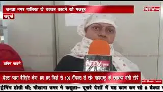 pandhurna ki janta trast or npa adhikari mast