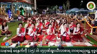 လ္ၚဵုဂွံပြဲ လ္ၚဵုဒက်ဝဲ