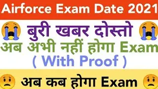 Airforce new exam date 2021 || airforce exam latest update ||  airforce exam date || airforce exam