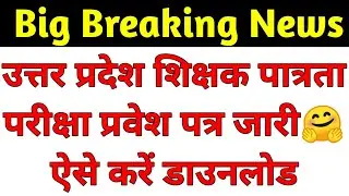 🔴Official news uptet admitcard out ||How to download your admit card||Harshita Classes
