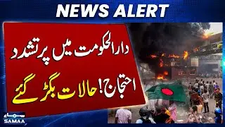 Massive Protest Erupts in Bangladesh Escalates After Student Leader's Death | SAMAA TV