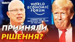 ШОК! Дмитрієв передав ТРАМПУ відповідь Путіна на мирний план США? ОСЬ що сталося на форумі у Давосі