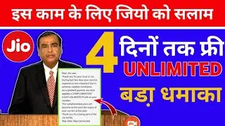 Jio Free data offer| Jio Free Data Offer 2022 | Jio New Offer Today |Jio 4 day free service in assam