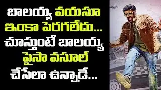 Balakrishna paisa vasool updates 2017 | Puri jagannadh | NBK101 Fever| Filmjalsa