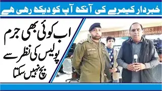 Safe City Project || Pakistan || Sub Tak News