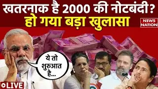 Demonetisation Live Updates: नोटबंदी तो सिर्फ ट्रेलर है, आने वाला है इससे भी बड़ा फैसला! | PM Modi