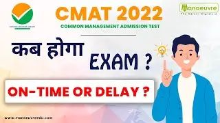 CMAT 2022 I KAB HOGA EXAM ON TIME OR DELAY