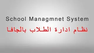 Students Managment System Java نظام ادارة الطلاب بالجافا