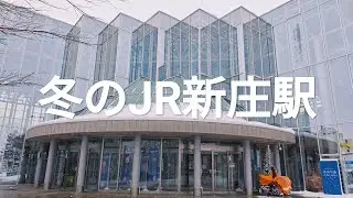山形風景【JR新庄駅】Shinjo Station