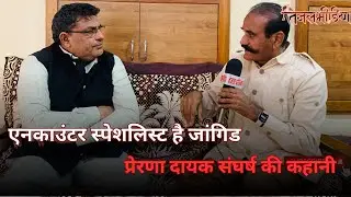 कर चुके हैं 22 एनकाउंटर, सिंघम नाम से चर्चित पूर्व IPS सागाराम जांगिड़ की पूरी कहानी...भाग - प्रथम..
