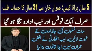 NAB notice to #imrankhan , a mockery of investigation #imrankhanpti #nab #pakistan #supremecourt